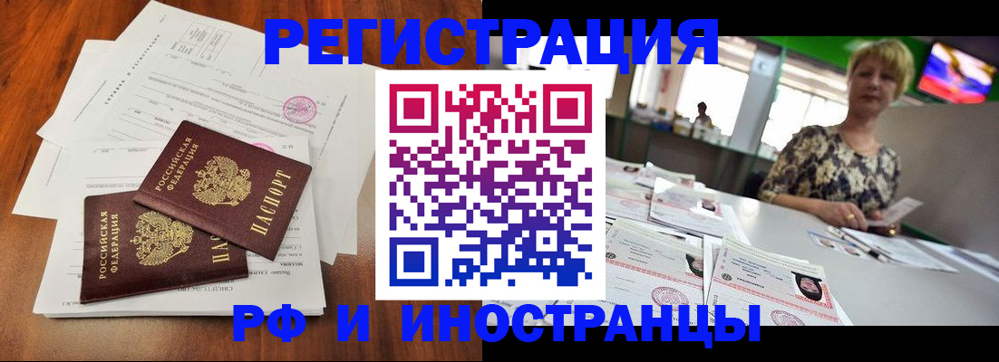прописка иностранных граждан в Амурске