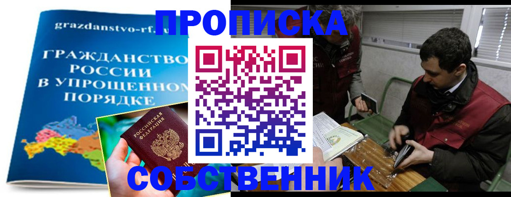 пропишу в квартире в Амурске