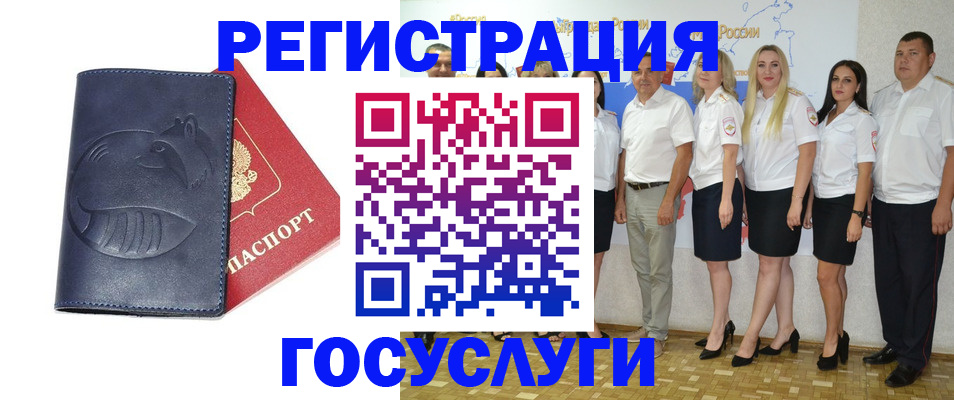 временная регистрация для всех в Амурске