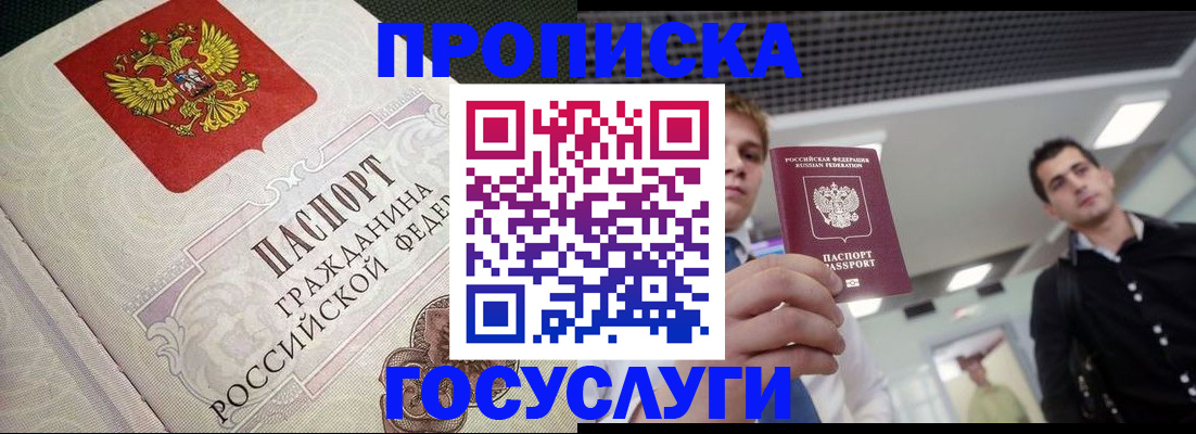 временная регистрация в квартире в Амурске