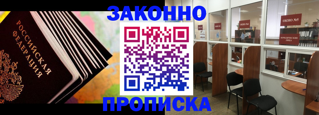 прописка для кредита в Амурске